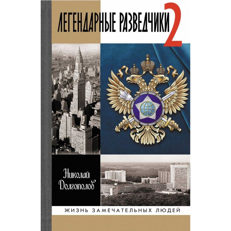 Legendary scouts - 2