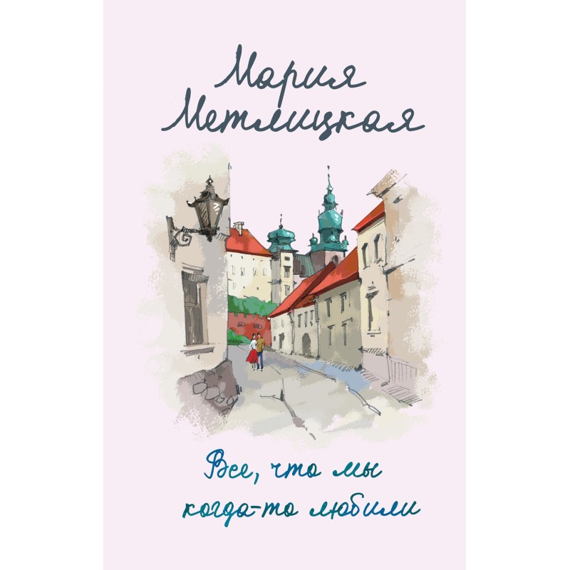 Everything we once loved