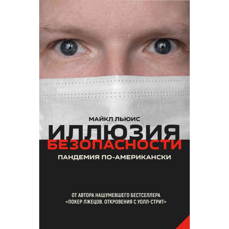 The illusion of security....