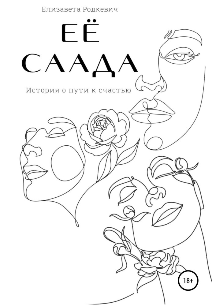 Её саада