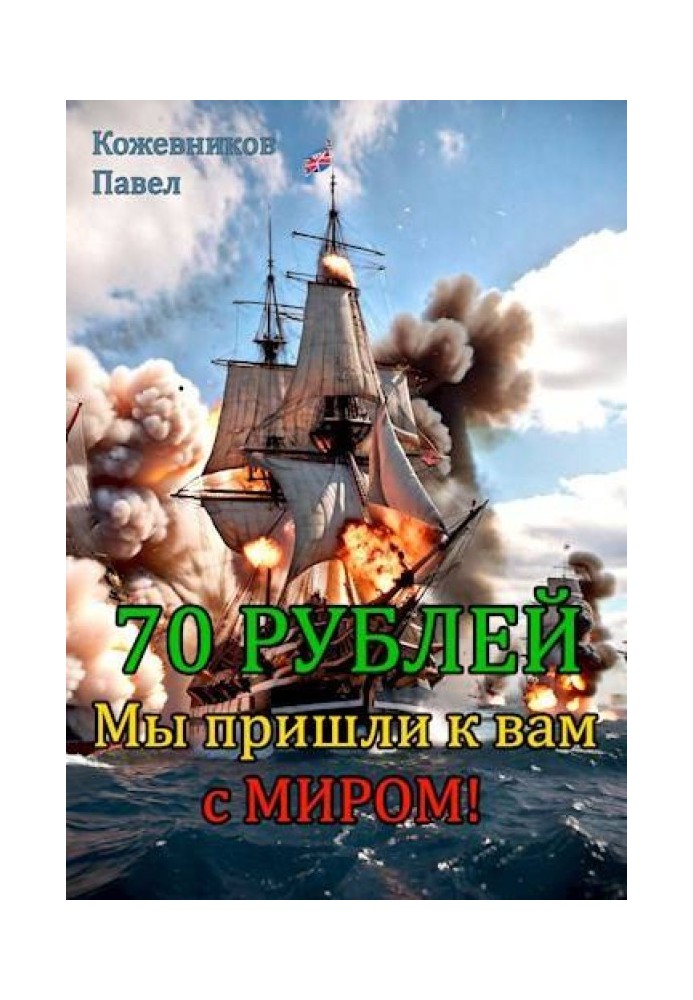 Ми прийшли до вас зі світом!