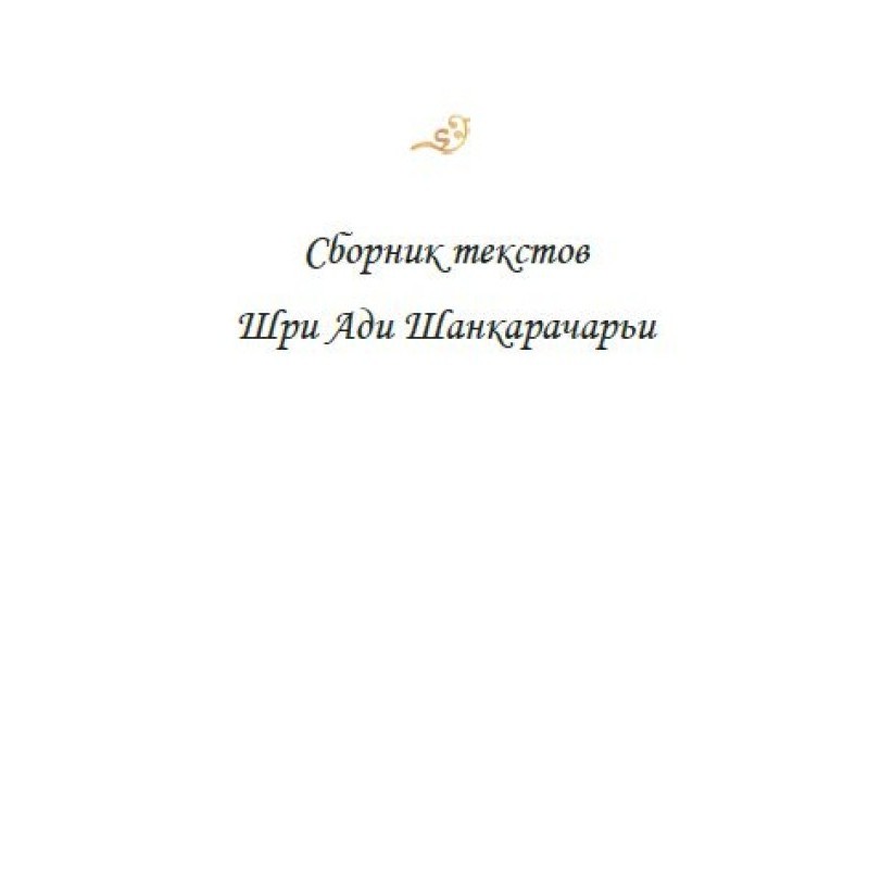 Збірник текстів Шрі Аді...