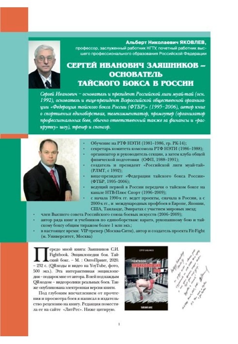 Заяшников Сергій Іванович. Біографія.