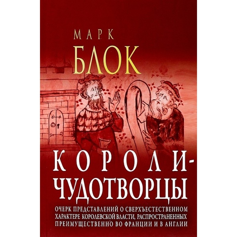 Miracle-working kings. An...