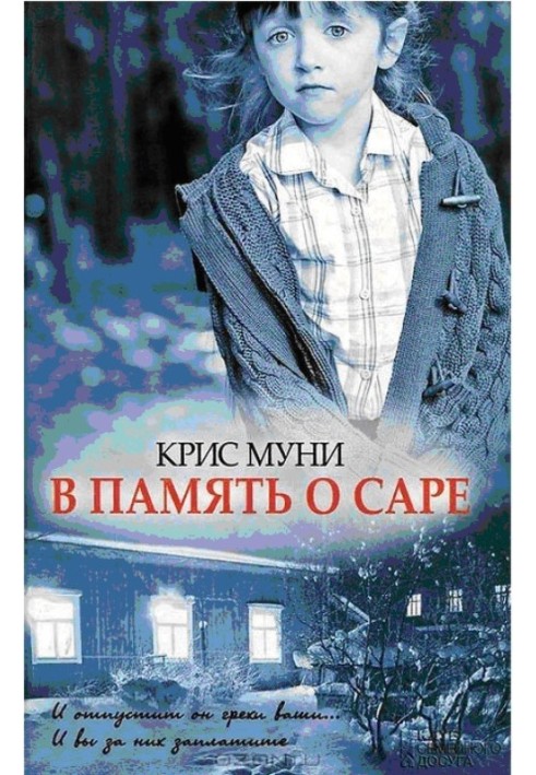 В память о Саре