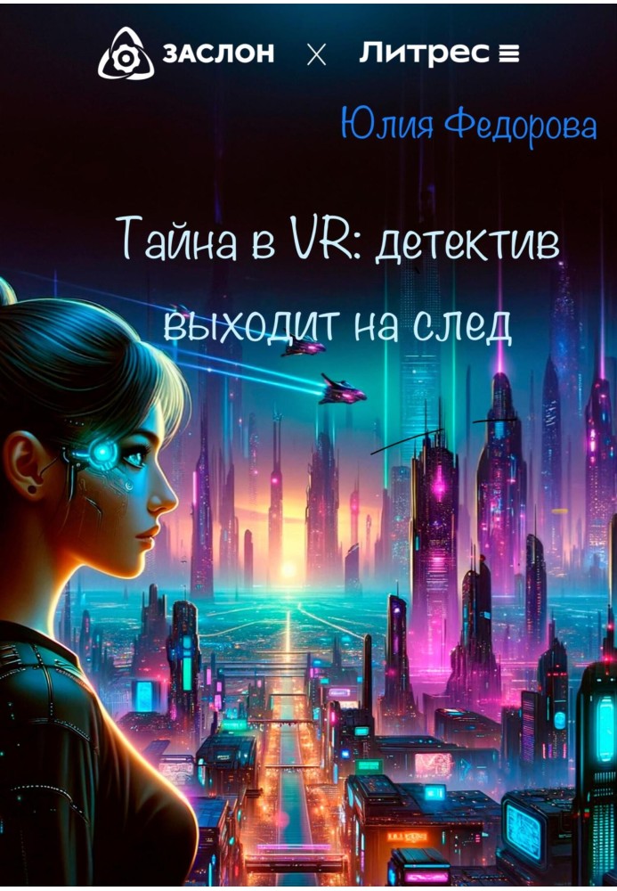 Тайна в VR: Детектив выходит на след