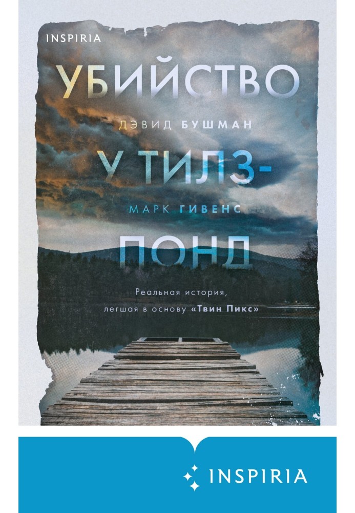 Вбивство у Тілз-Понд. Реальна історія, що лягла в основу «Твін Пікс»