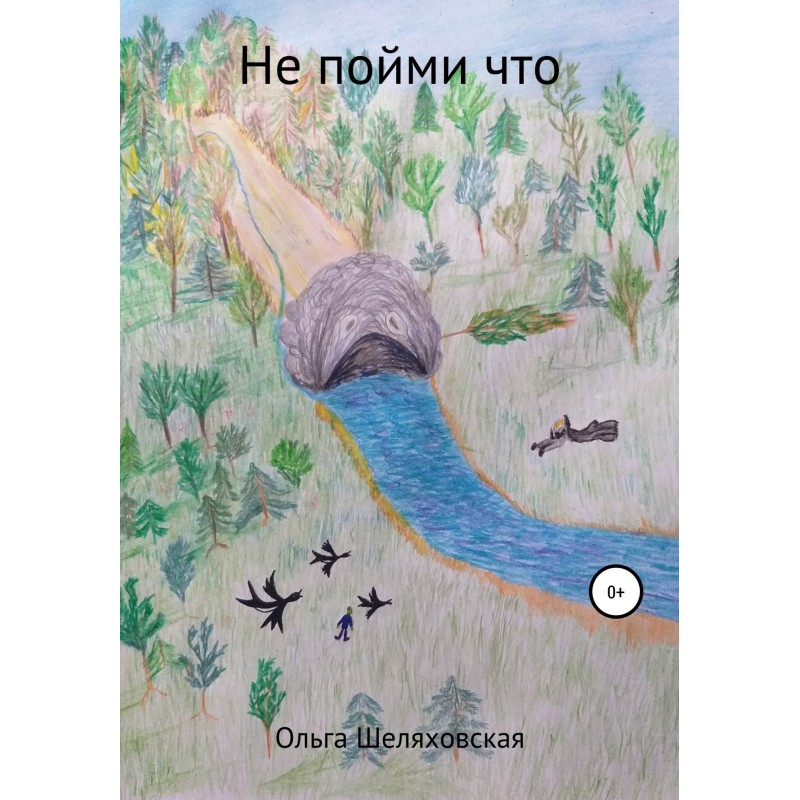 Не пойми что