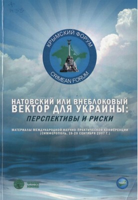 Натовский или внеблоковый вектор для Украины: перспективы и риски