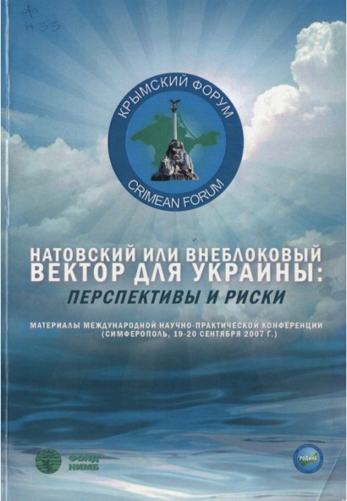 Натовський або позаблоковий вектор для України: перспективи та ризики