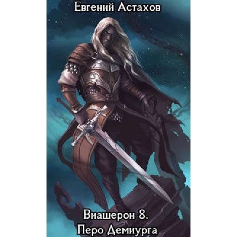 Demiurge's Feather, Volume I
