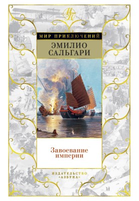 Conquest of the Empire