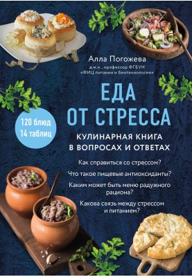 Eating for stress. Cookbook with questions and answers