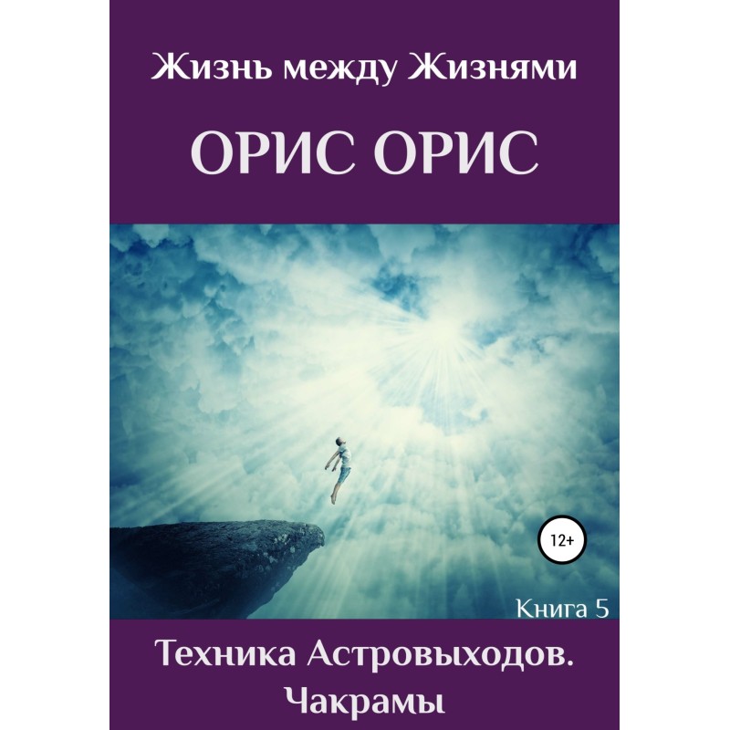 Техніка астровиходів. Чакрами