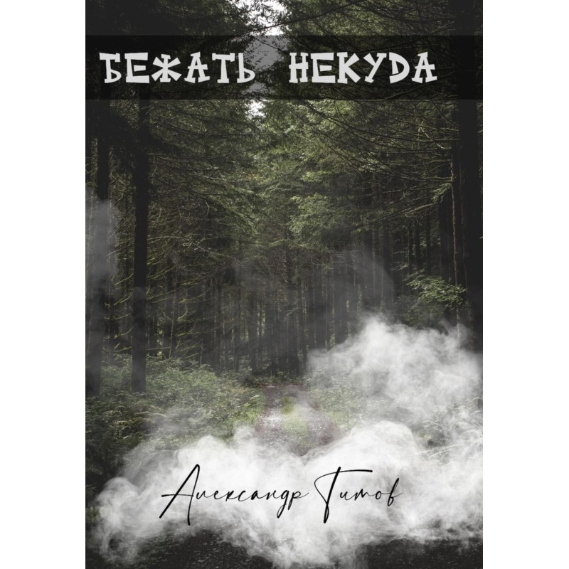 There's nowhere to run