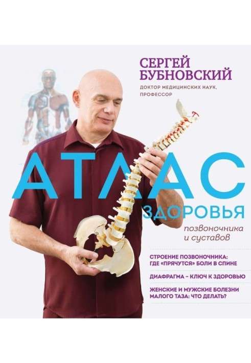 Atlas of health of backbone and joints