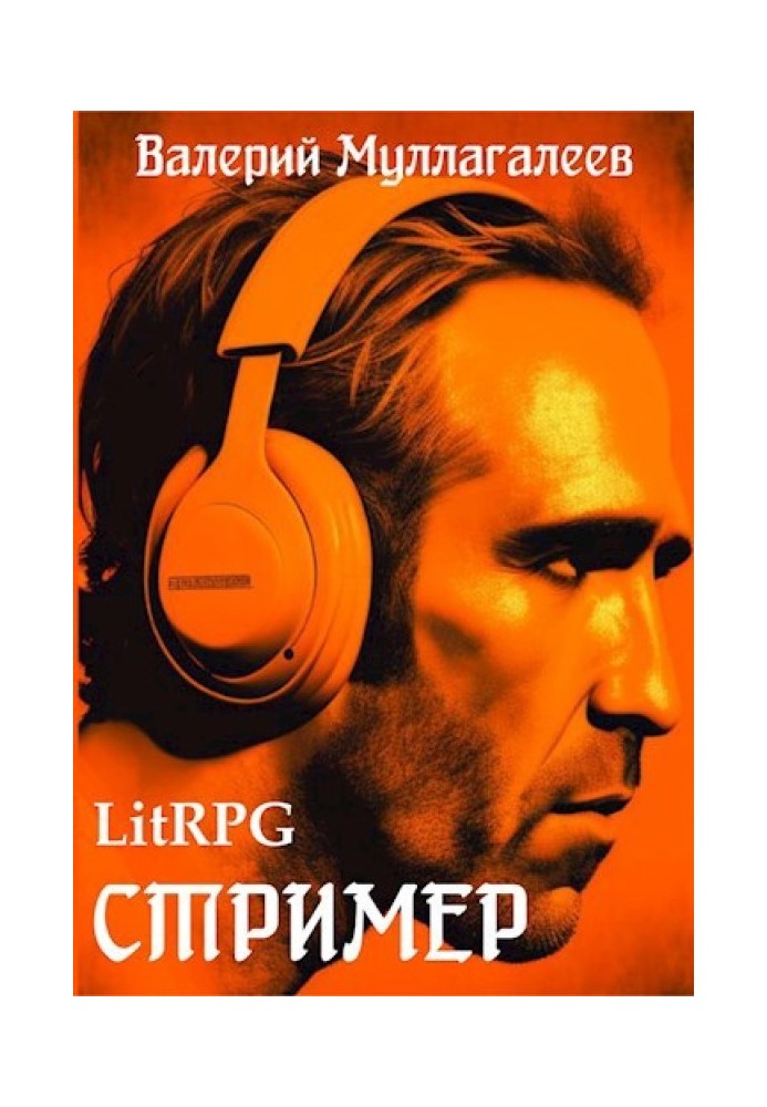 Стрімер