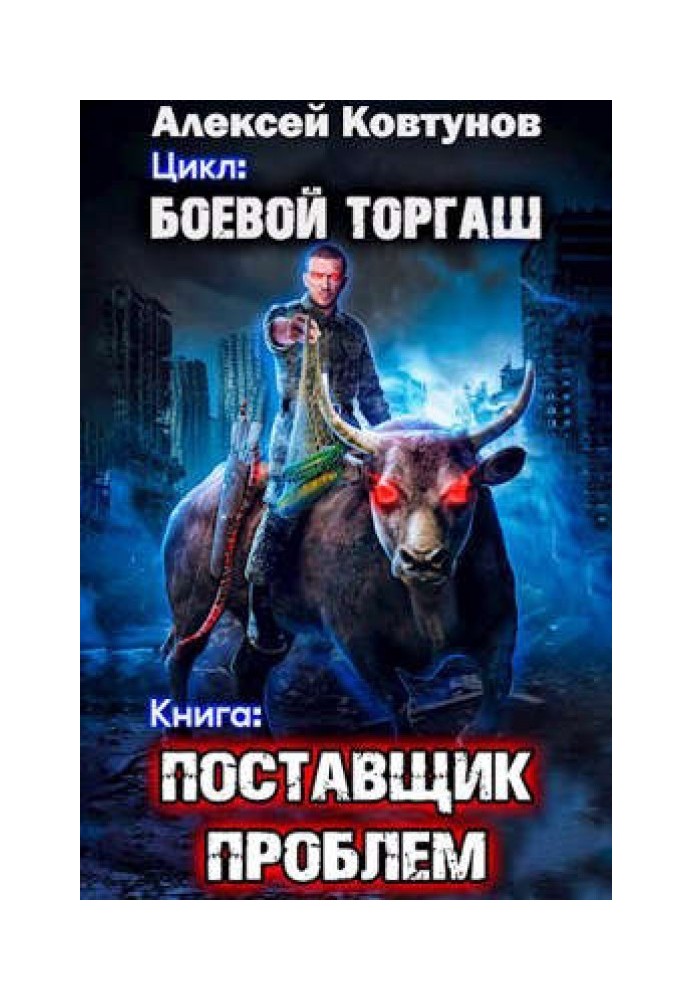 Поставщик проблем