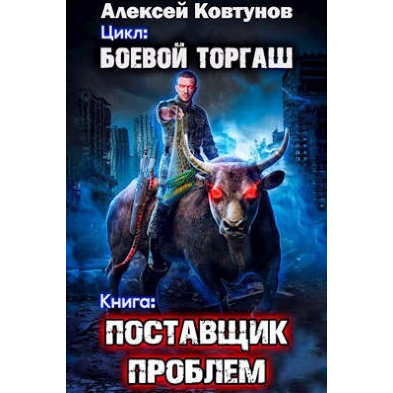 Поставщик проблем