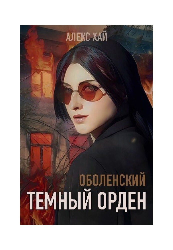 Темний орден