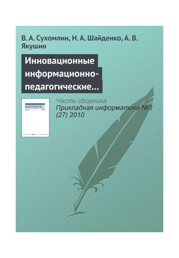 Інноваційні інформаційно-педагогічні технології для розвитку викладацьких кадрів