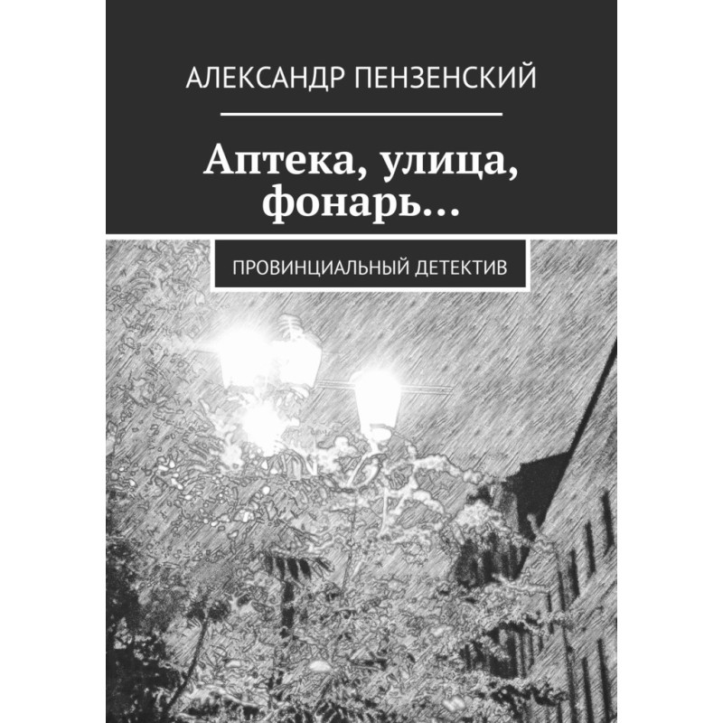 Pharmacy, street, street...