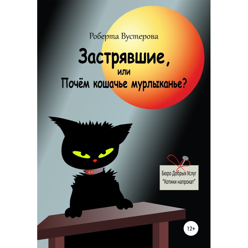 Застрявшие, или Почём...