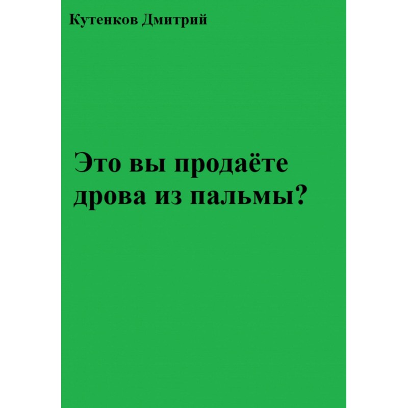 Are you selling palm wood?