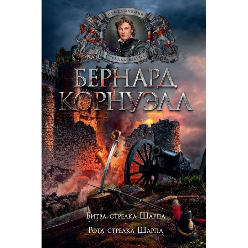 Battle of Rifleman Sharpe