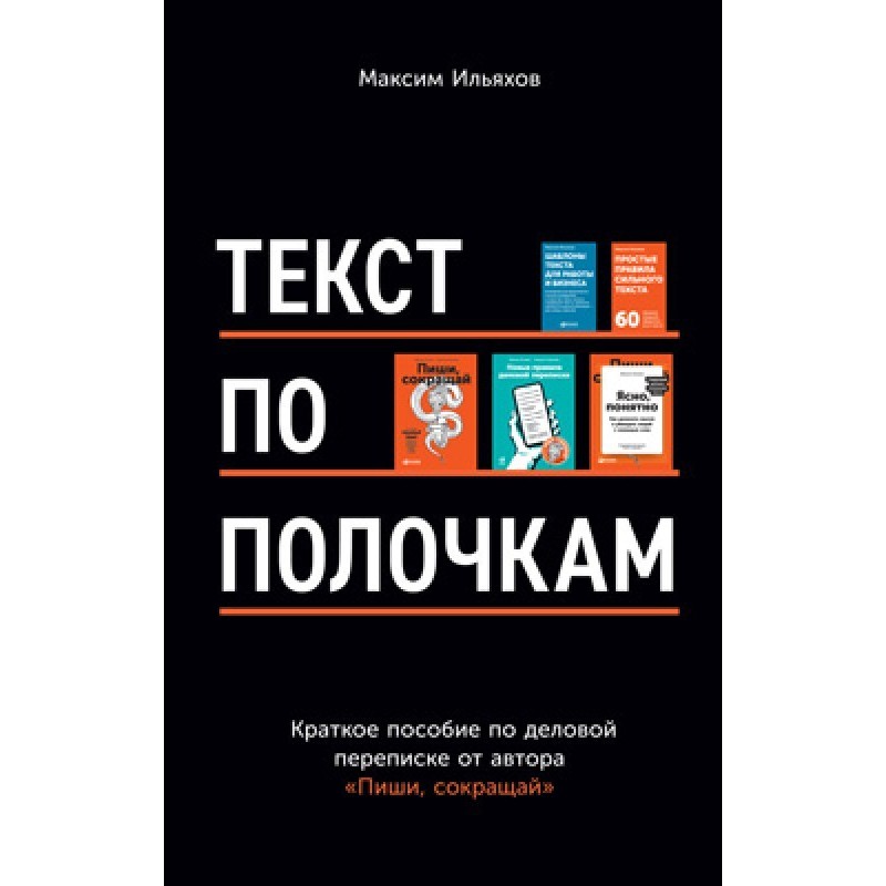 Текст по поличках