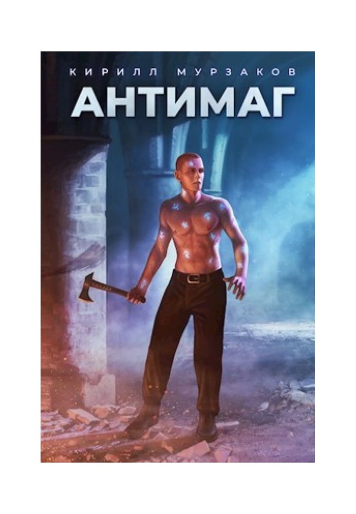 Антимаг
