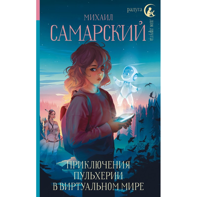 The adventures of Pulcheria...