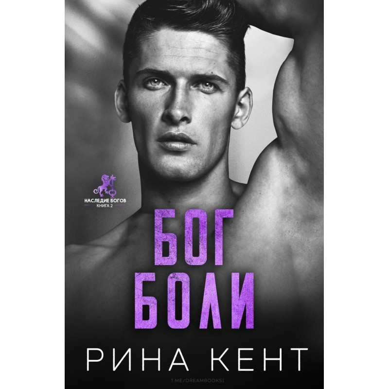 Бог Болю