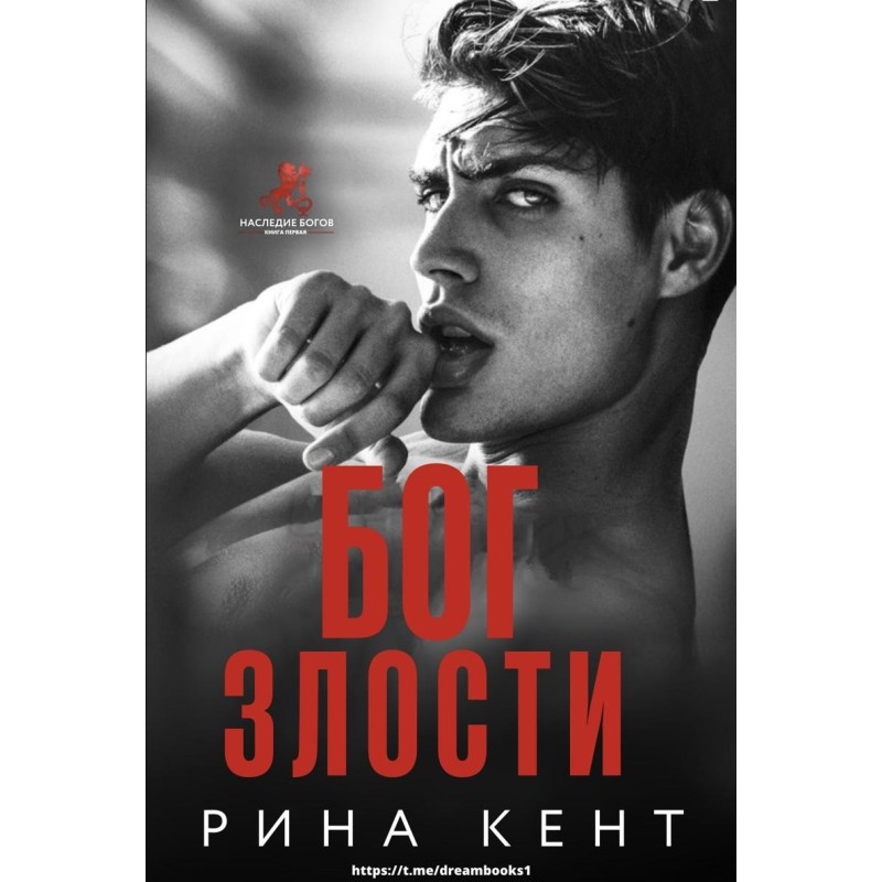 Бог Злості
