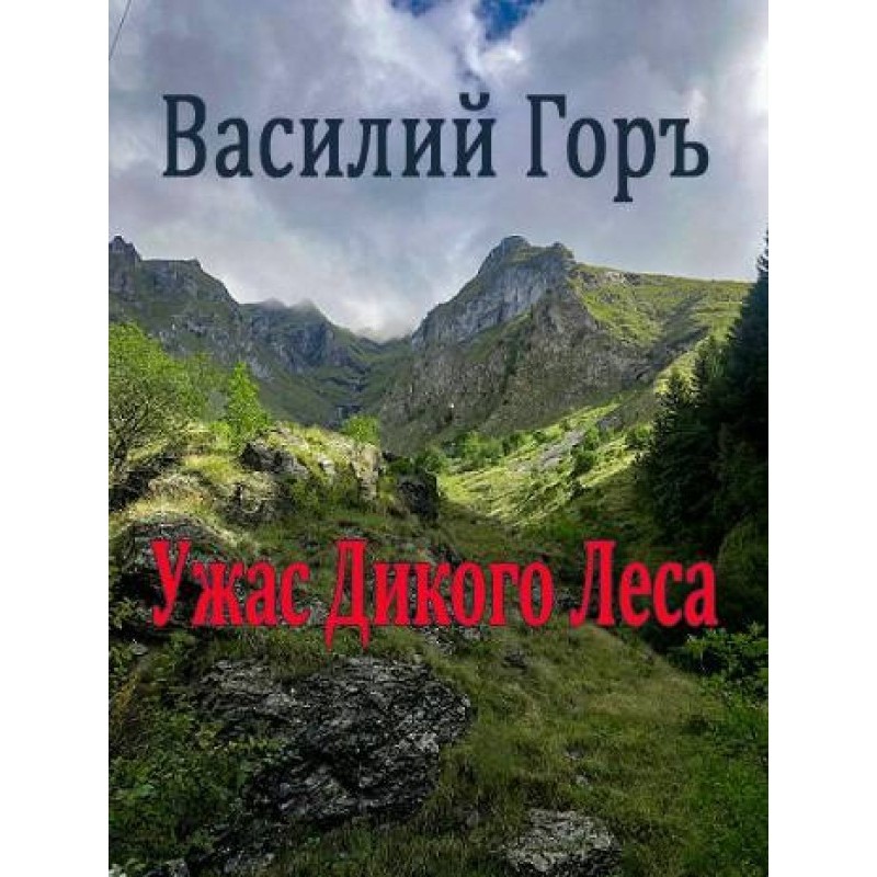 Horror of the Wild Forest