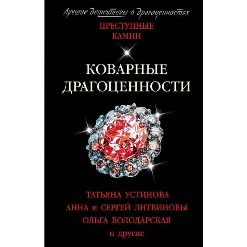 Treacherous Jewels