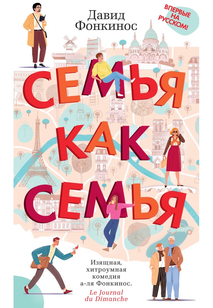 Семья как семья