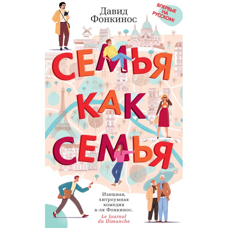 Family is like family