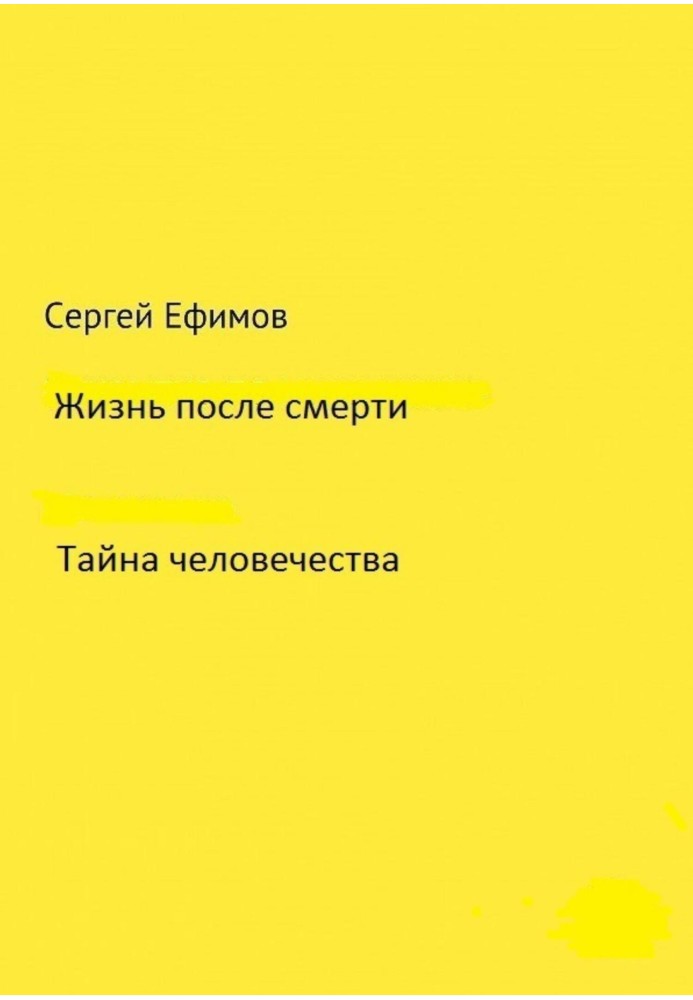 Життя після смерті