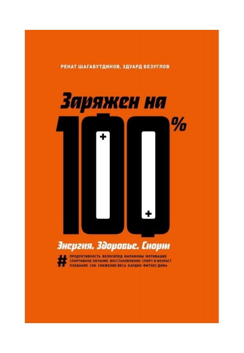 Заряжен на 100 %