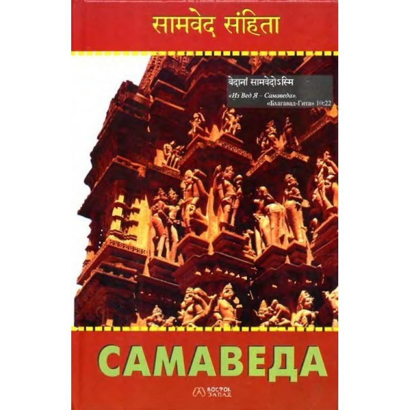 Samaveda