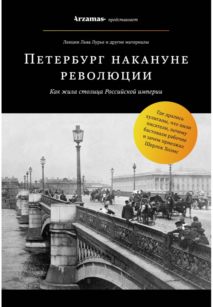 Петербург напередодні революції