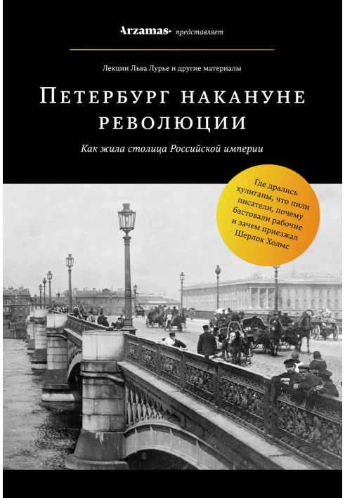 Петербург напередодні революції