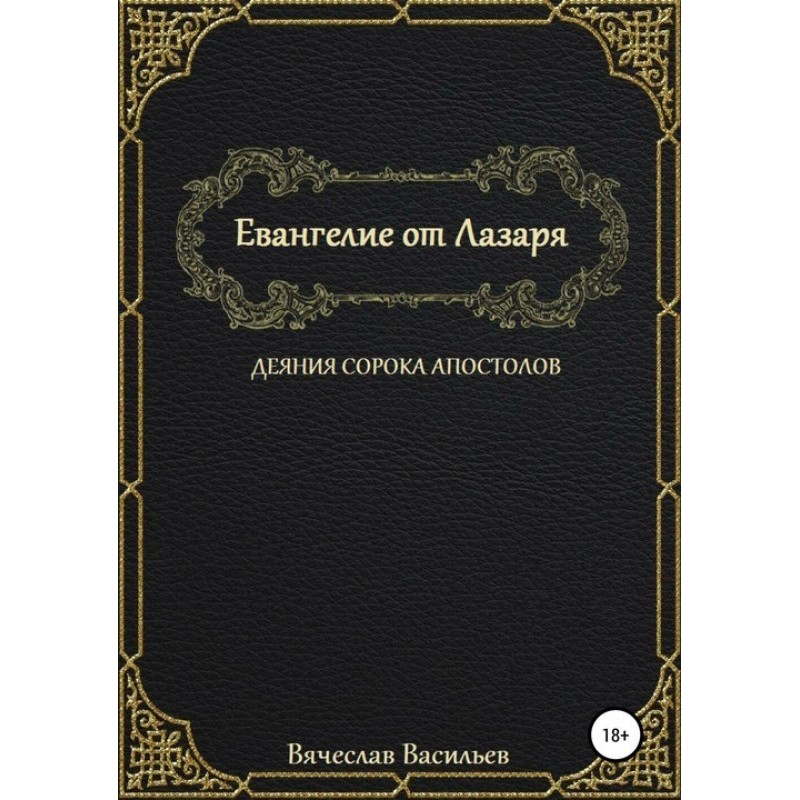 The Gospel of Lazarus. Acts...