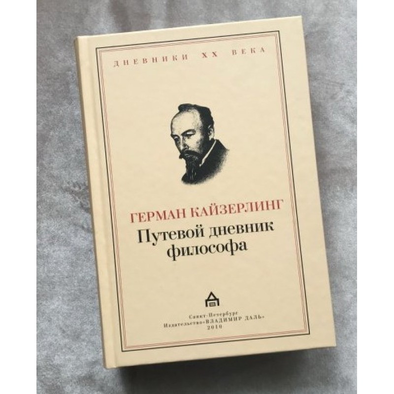 Travel diary of a philosopher