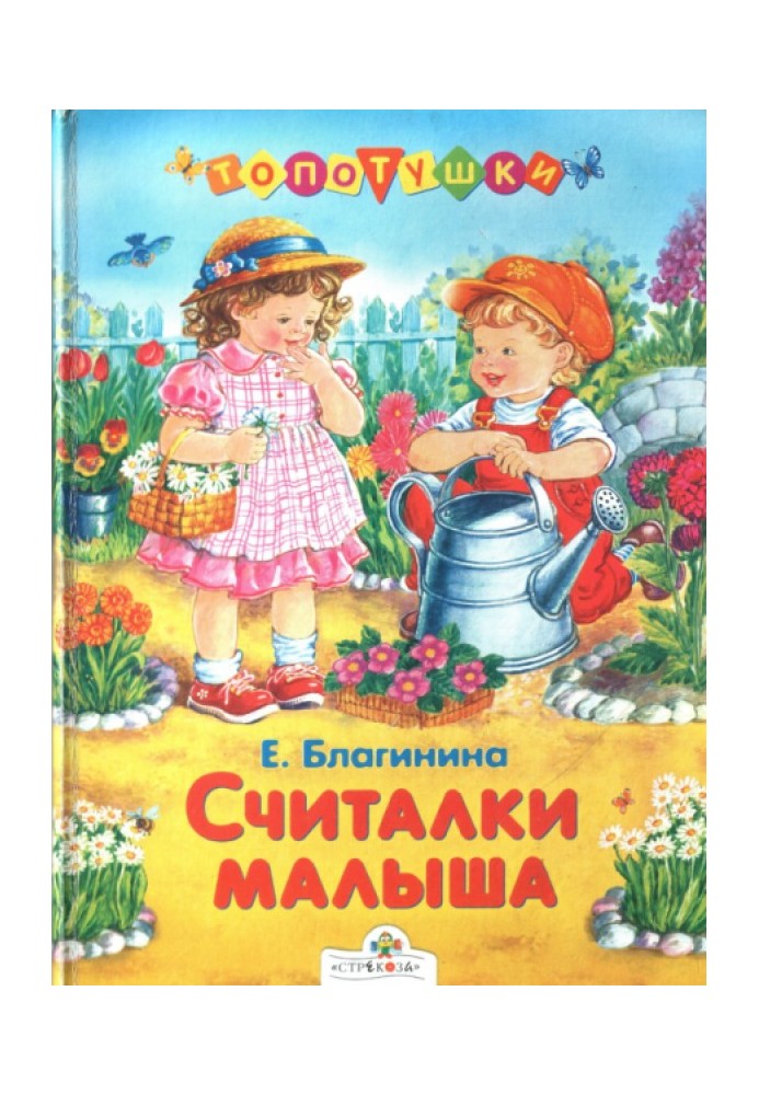 Считалки малыша