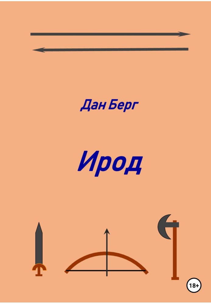 Ирод