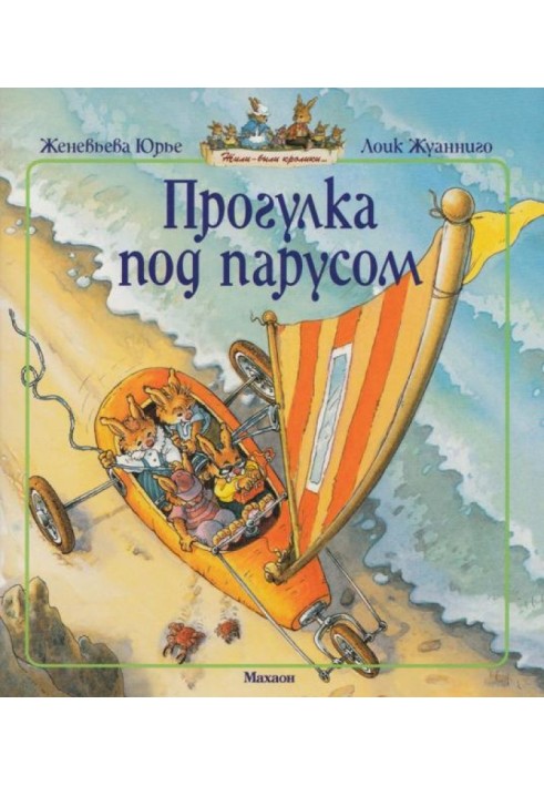 Прогулянка під вітрилом