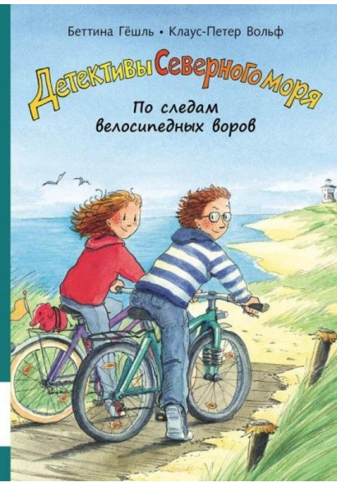 On the trail of bicycle thieves