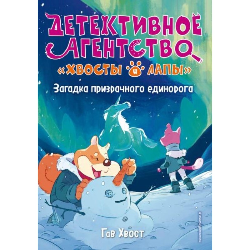 The Riddle of the Phantom...